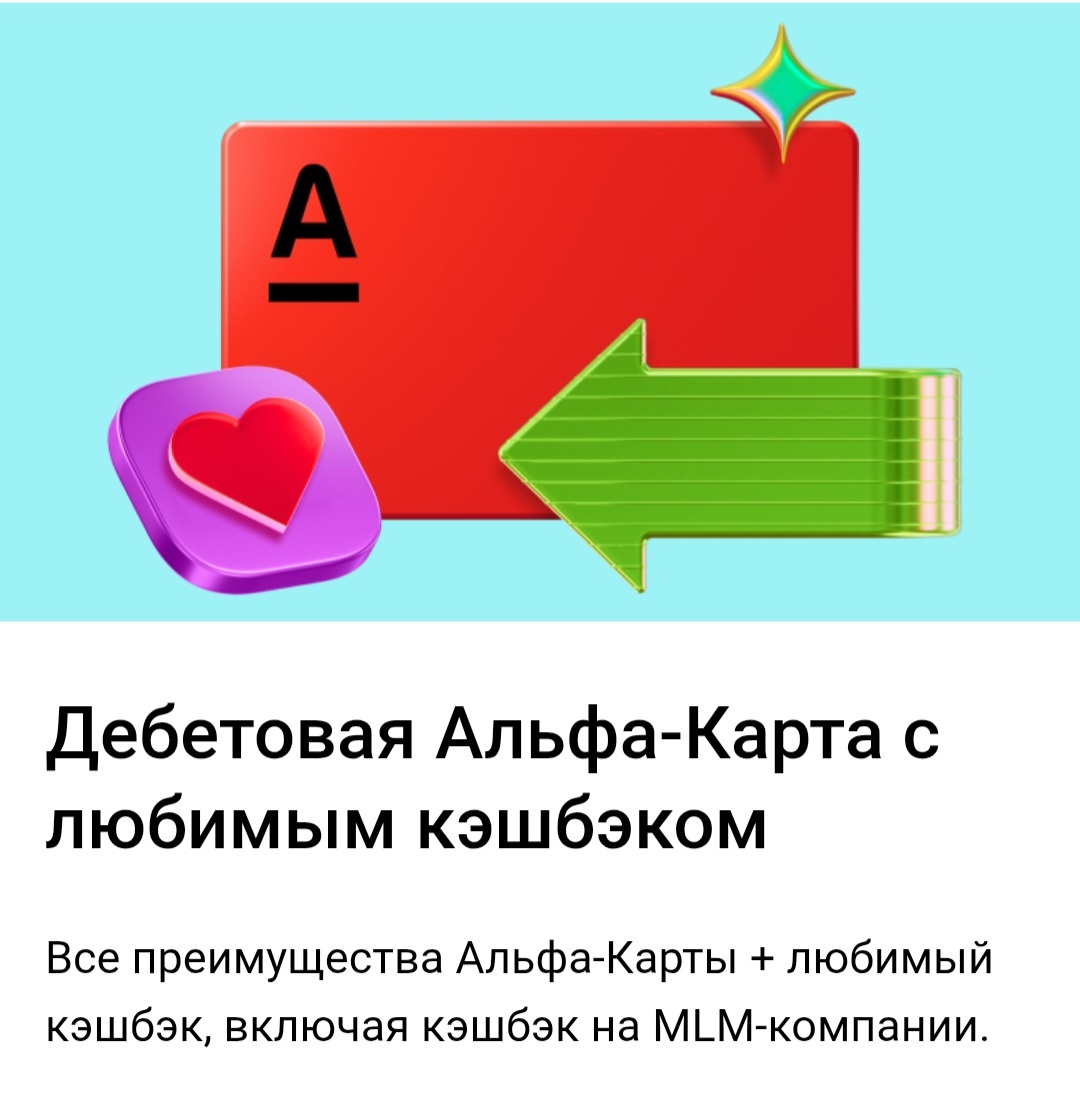 Дебетовая карта, которая стала хитом: честный разбор «Альфа-Карты» без розовых очков