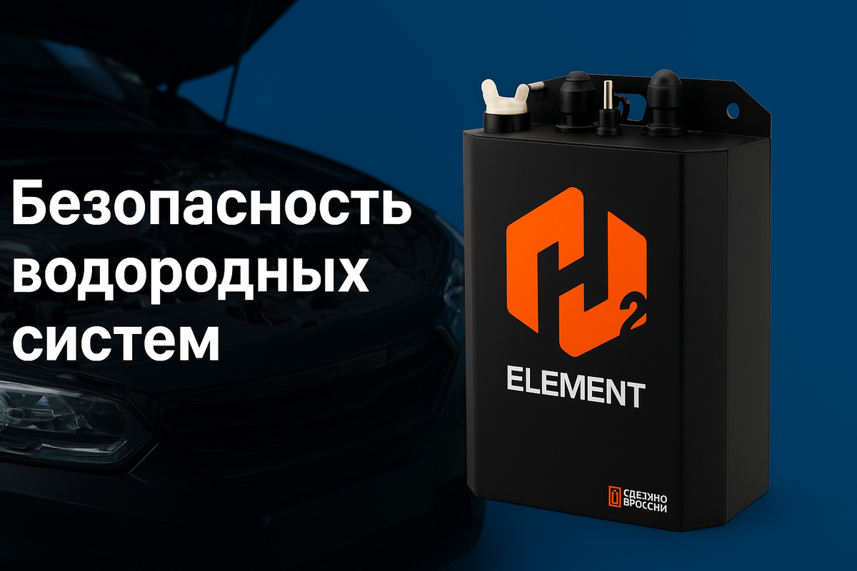 Насколько безопасны в использовании водородные генераторы H2Element?