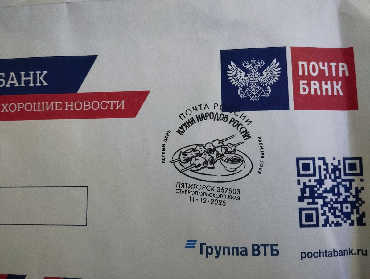 Шашлычок вместо привычного штемпеля - красиво же и аппетитно, очень по-кавказски