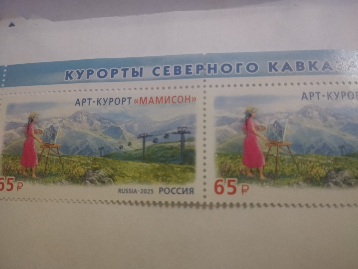 Вот мой сегодняшний трофей, спецгашение было во Владикавказе в прошлом месяце