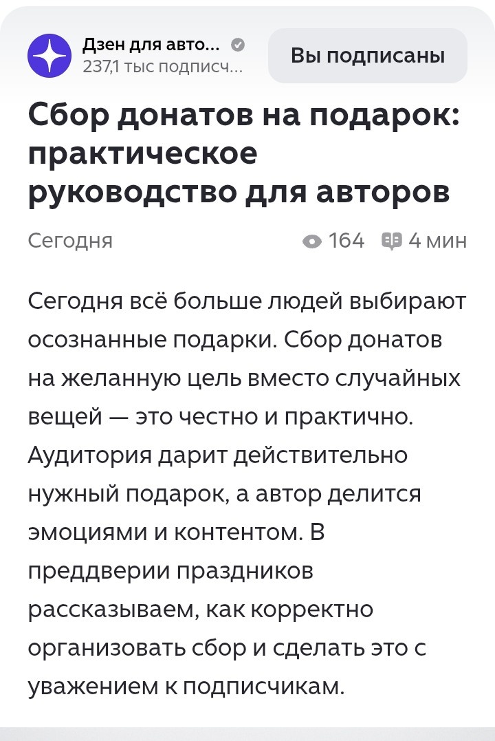 Скриншот с канала Дзен для авторов