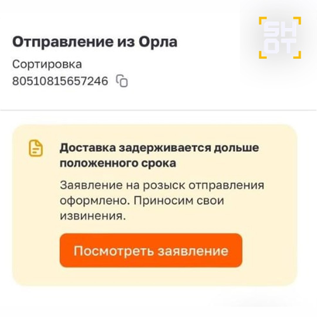    Фото с Telegram-канала SHOT