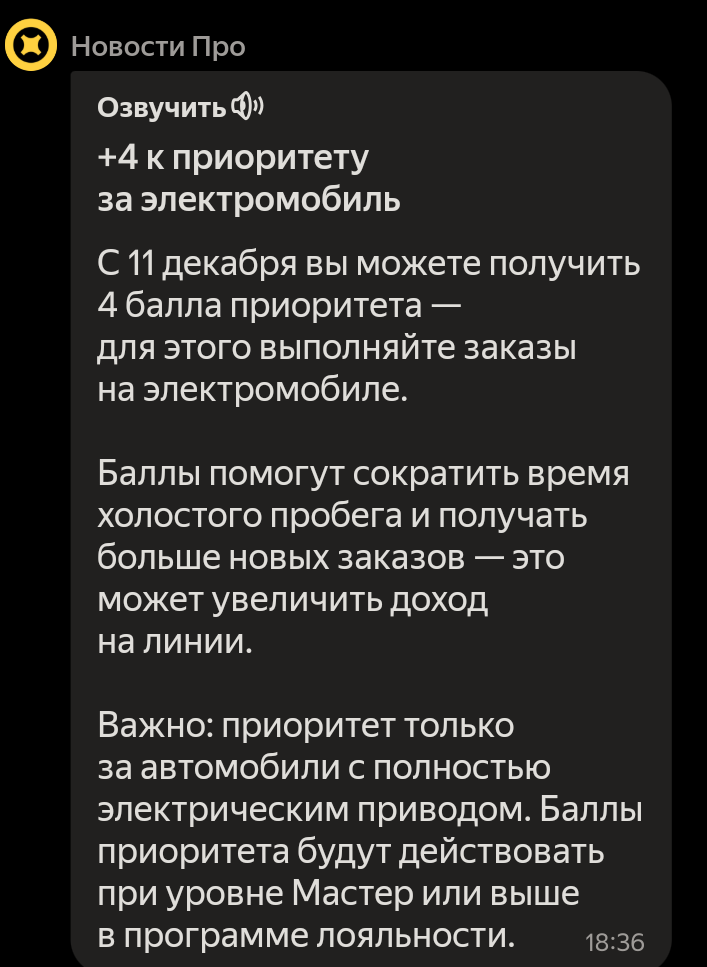 Скрин из приложения для водителей. 