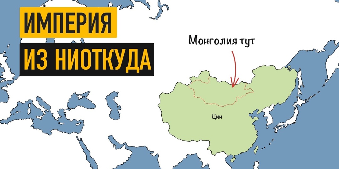 Монголия: как покорить мир и исчезнуть?