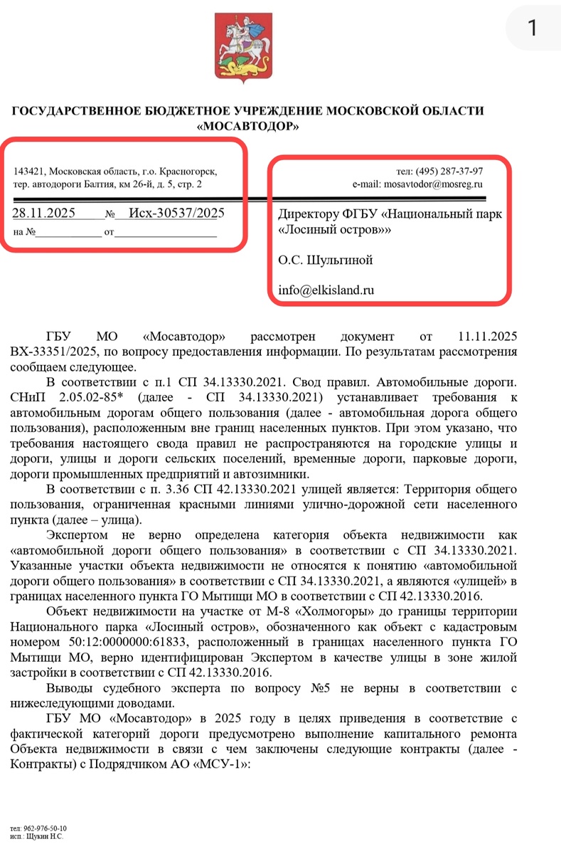 Скриншот из письма 30537/2025 от 28.11.25