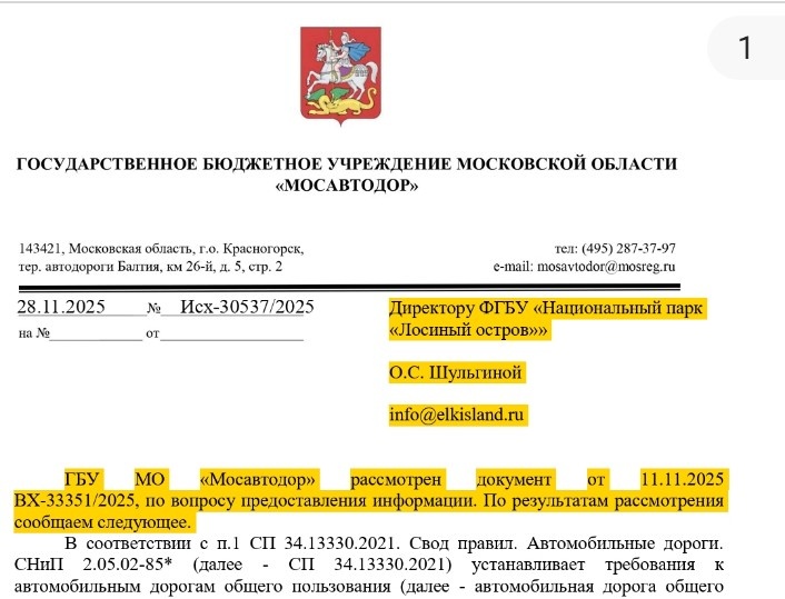 Скриншот из письма 30537/2025 от 28.11.25
