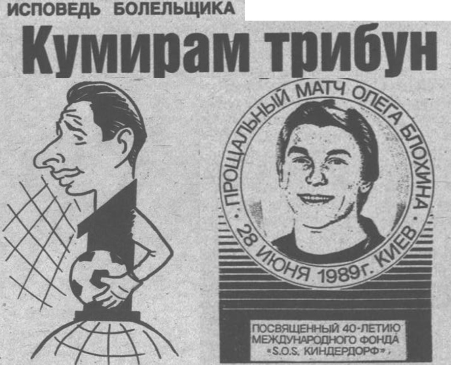 "Московский автозаводец", пятница, 25 августа 1989 г. С. 7. Сканирование и коллаж автора ИстАрх.