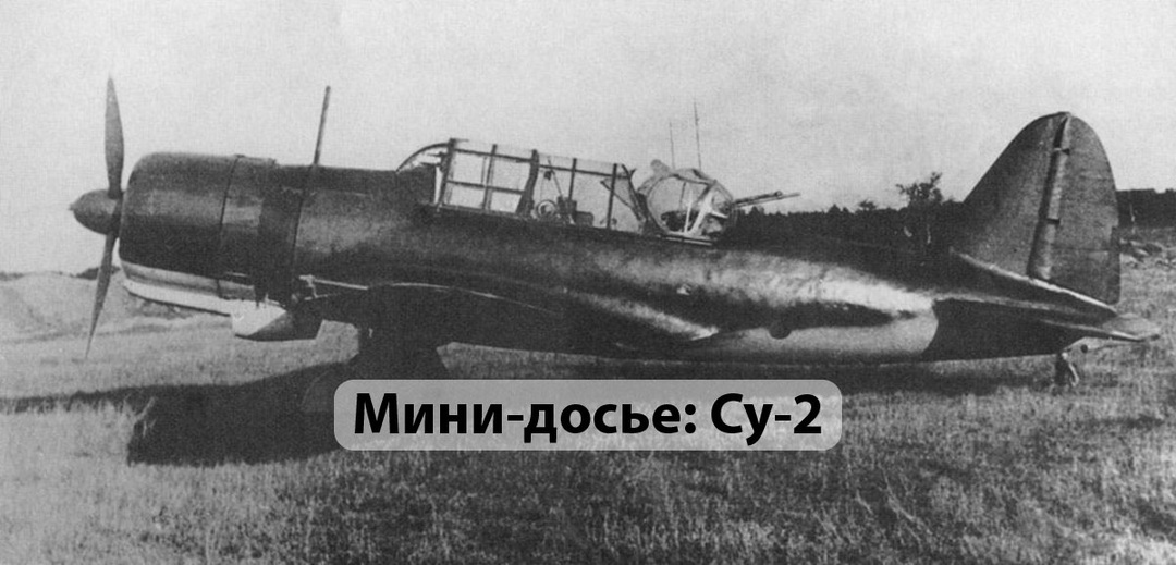 Как конструктивная простота Су-2 давала преимущества в условиях фронтовой нехватки ресурсов