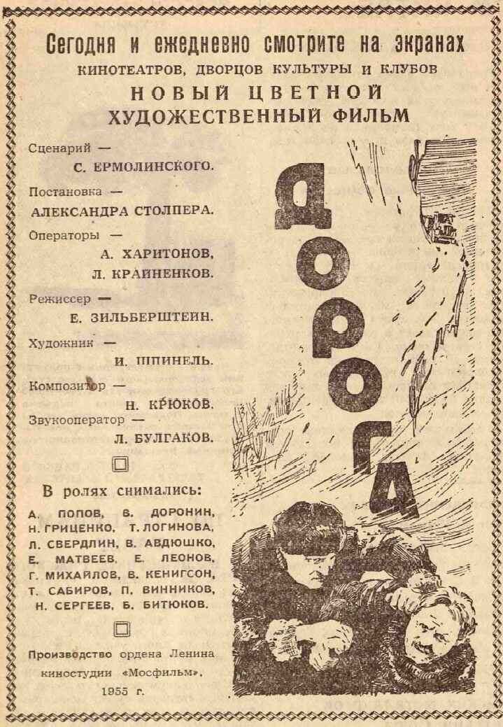 Фрагмент газеты "Вечерняя Москва". 1955 год