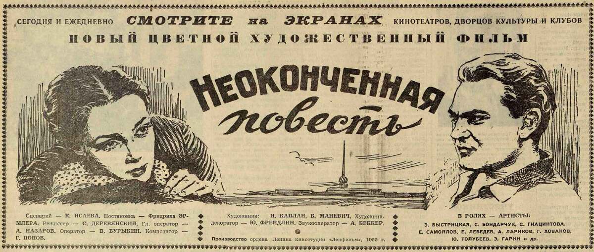 Фрагмент газеты "Вечерняя Москва". 1955 год