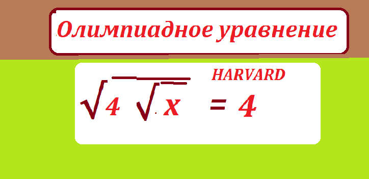 РЕШИ УР КОР 4 КОР Х=4.новТЕСТМАСpng.png