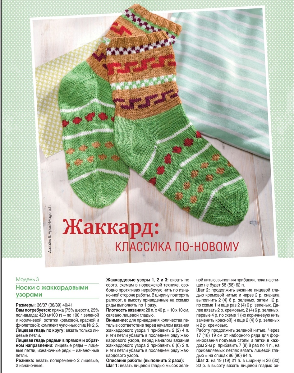 Носки спицами, узор жаккард.1