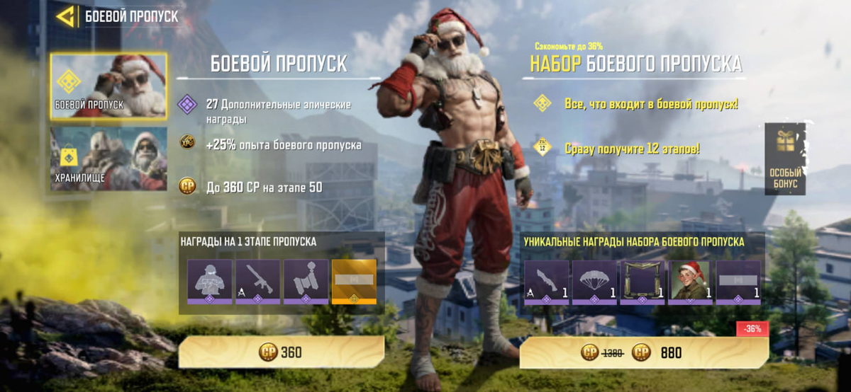 Новый боевой пропуск 