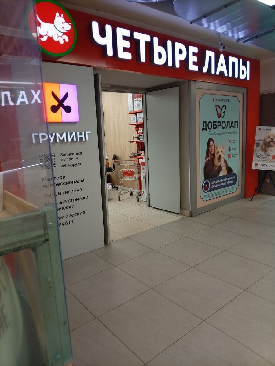 Партнёр, Биочиста - "Четыре лапы"!