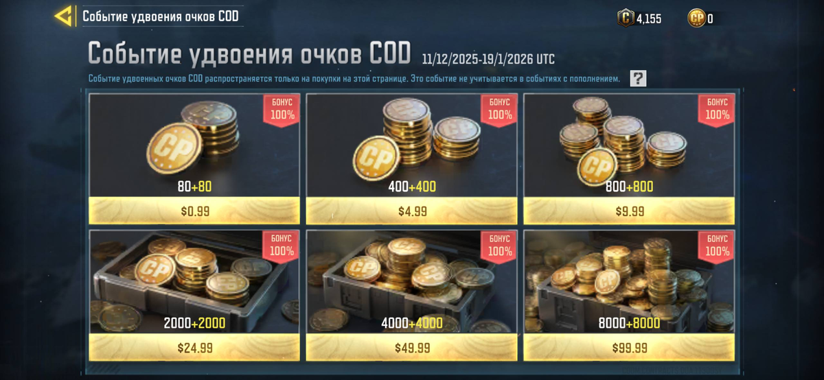 Скриншот из «Call of Duty: Mobile» с событием удвоения очков COD