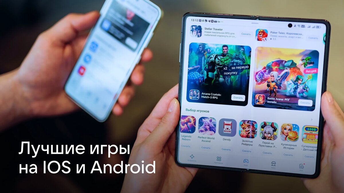     Ищете игры, которые запускаются и на Android, и на iOS? Подготовили подборку игр, позволяющих сохранять прогресс на разных устройствах.
