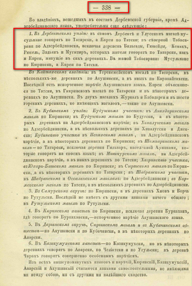 На фото: Кавказский календарь. Текст на 1857 год. С. 338. [Электронный ресурс] Режим доступа: https://rusneb.ru/catalog/000199_000009_003825044/, свободный. — Загл. с экрана (дата обращения: 12.12.2025). — Яз. рус.
