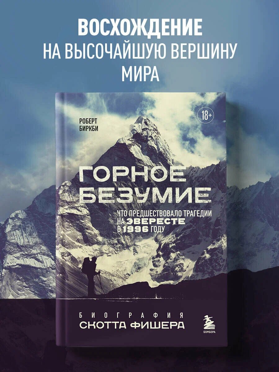 Изображение из свободного доступа: обложка книги «Горное безумие»