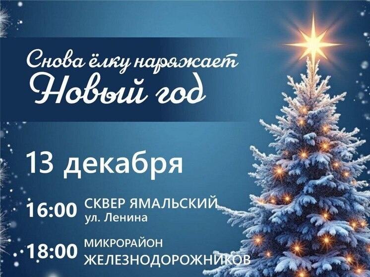     Фото: администрация Ноябрьска