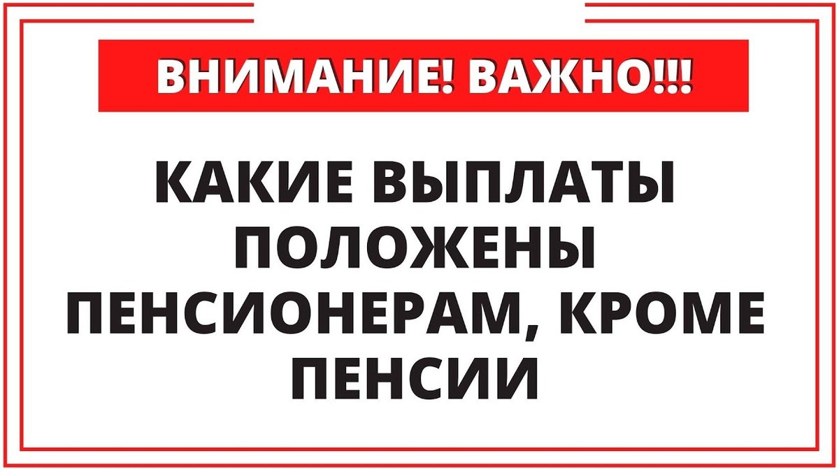 Деньги, которые положены после 55, но почти никто не получает — подробности 2025