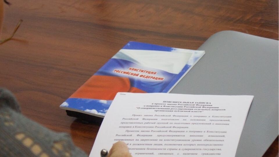   Конституция РФ. Источник: Анна Меньшикова