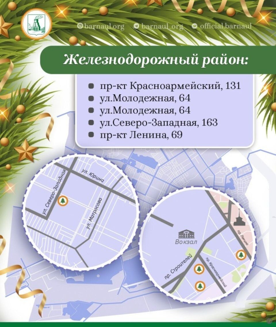    Адреса ёлочных базаров в декабре-2025. Источник: barnaul.org