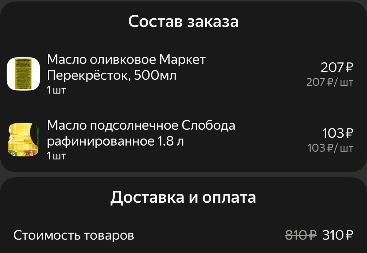 Заказ в перекрестке по глюку 
