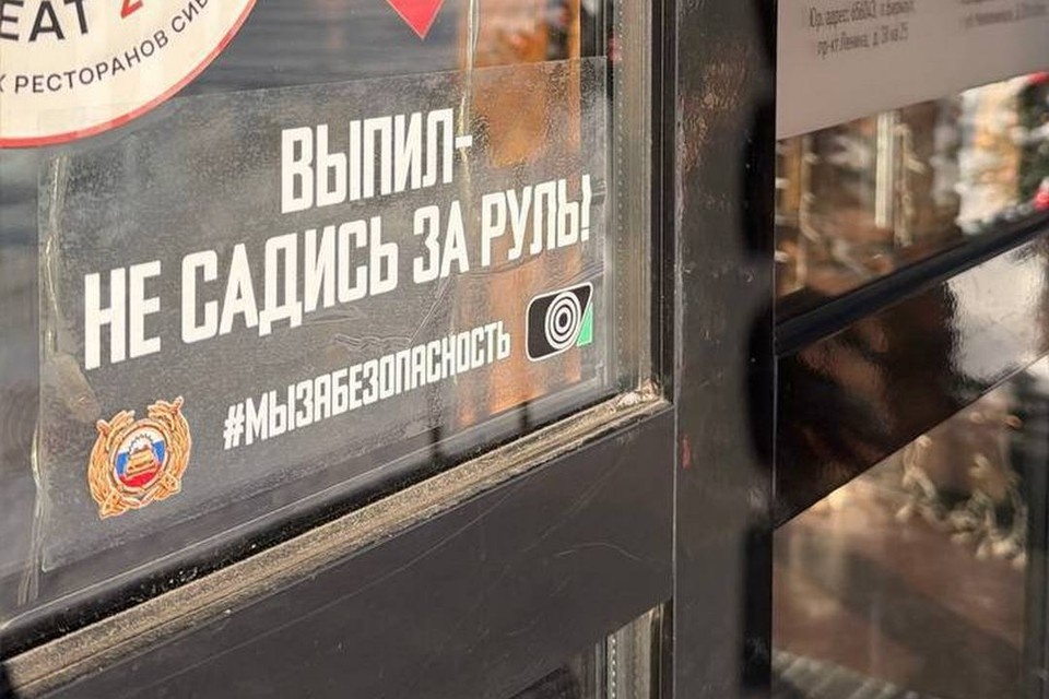    На дверях новосибирских ресторанов появились стикеры с напоминанием о важности соблюдения ПДД. Фото: ГКУ НСО ЦОДД