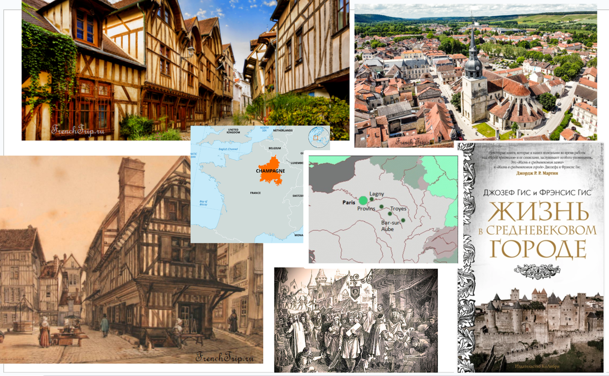 В регионе Шампань в средние века работала очень эффективная по тем временам торго-ярмарочная инфраструктура. Сейчас бы мы назвали это кластером особых экономических зон - наподобие современного ОАЭ. 