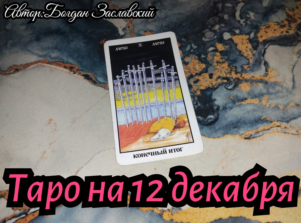 Гадание актуально в момент его просмотра.