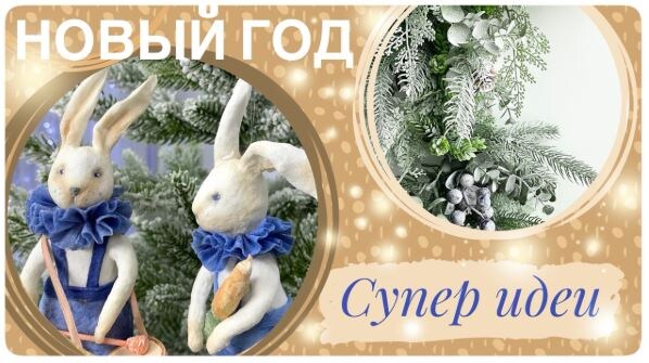 Настоящее НОВОГОДНЕЕ ЧУДО! БЕСПЛАТНАЯ красота из того, что есть в каждом доме! ВЛОГ идеи для кухни