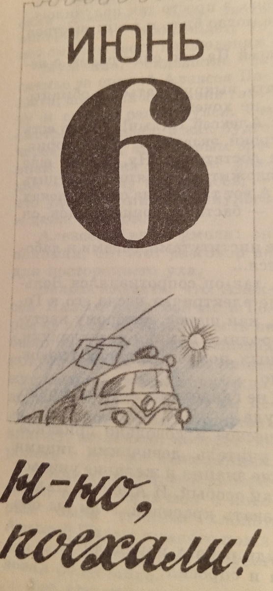 Иллюстрация к книге .  Поезд умчит школьников с их ,,старшими,, -физиком  Алексеем Палычем и классной дамой Еленой Дмитриевной  -в поход. Фото моё.