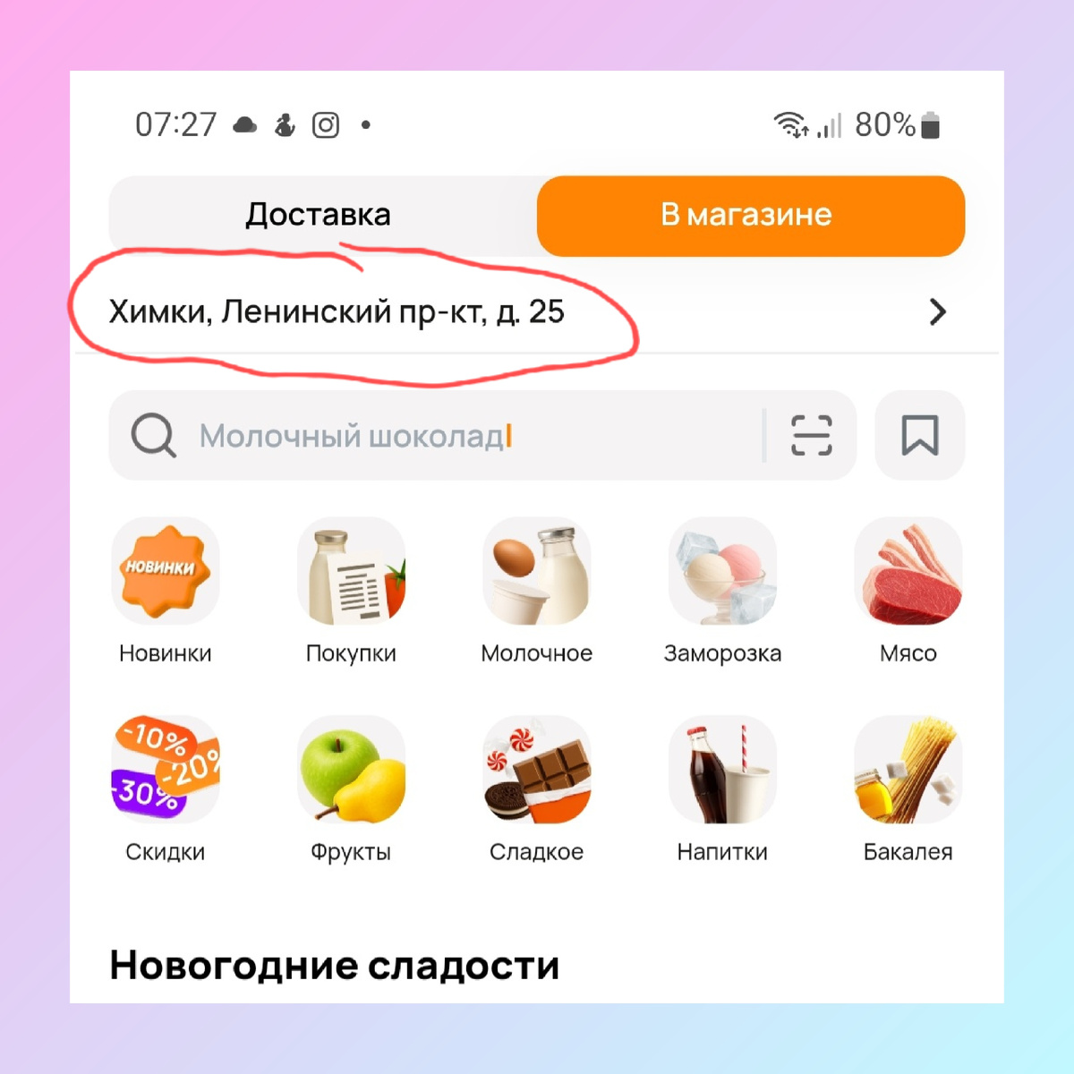 Установите адрес магазина.