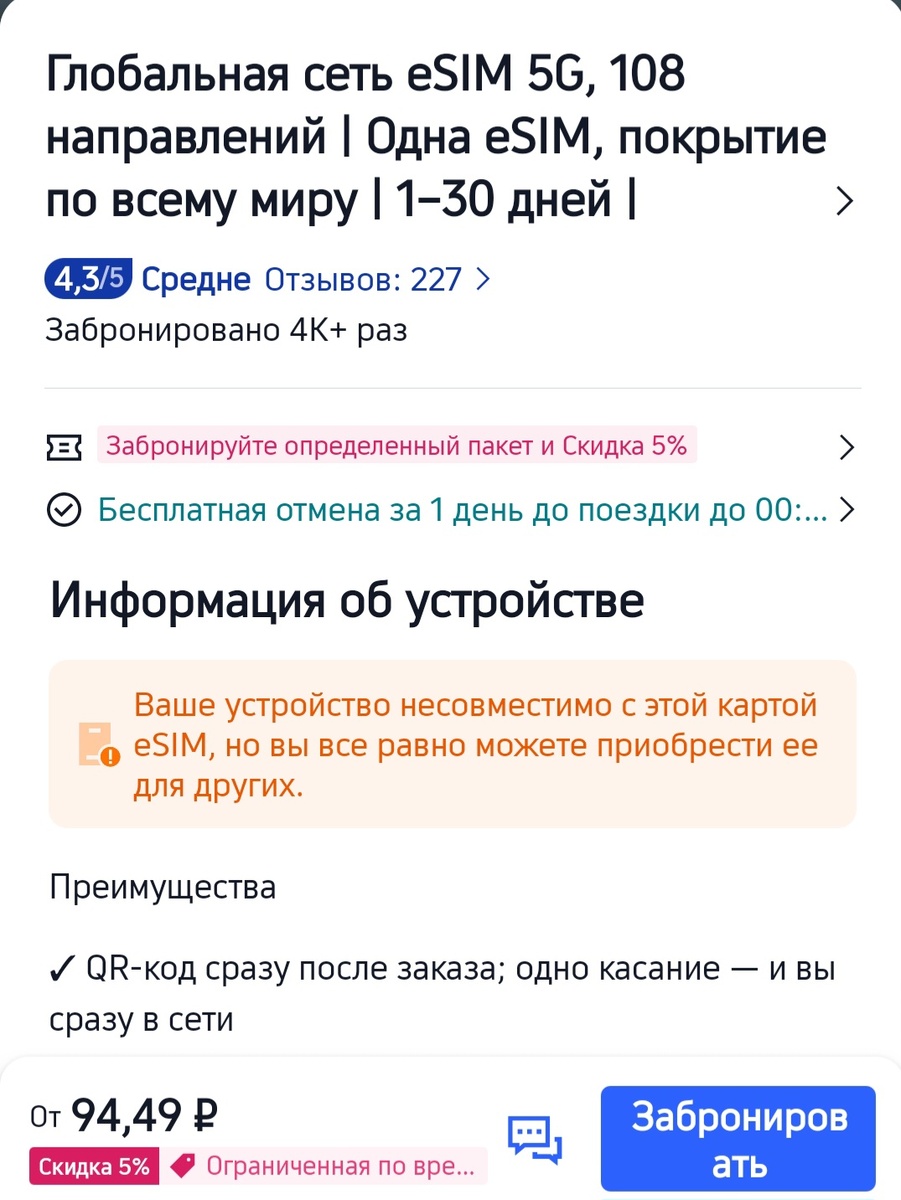 Пакет esim  на трипком