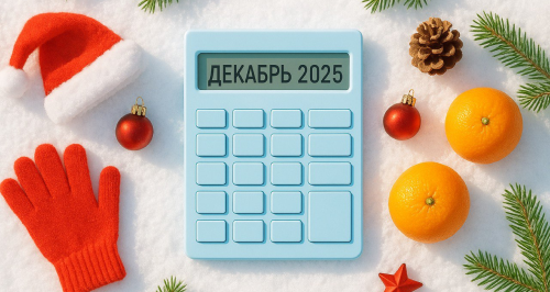 "Оплата ЖКУ за декабрь 2025: как не опоздать и не переплатить в новогодней суматохе"