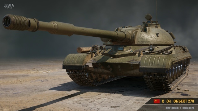 Советский ТТ Объект 278!