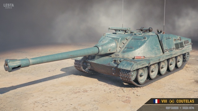 ПТ-САУ VIII уровня Coutelas