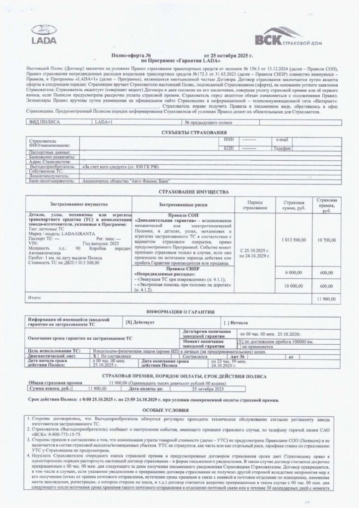 Полис-оферта от САО "ВСК"