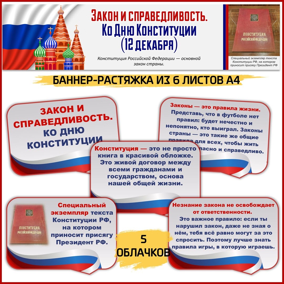 Бесплатное оформление РОВ о Конституции 15 декабря, понедельник.