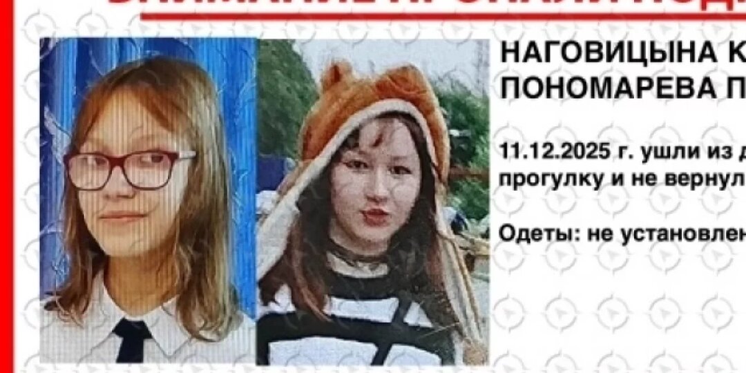 Две 13-летние школьницы пропали в Ижевске 11 декабря