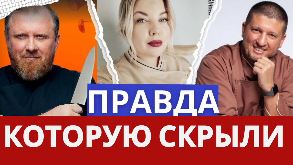 Звёздные повара под маской: почему их рецепты — сплошной хайп!