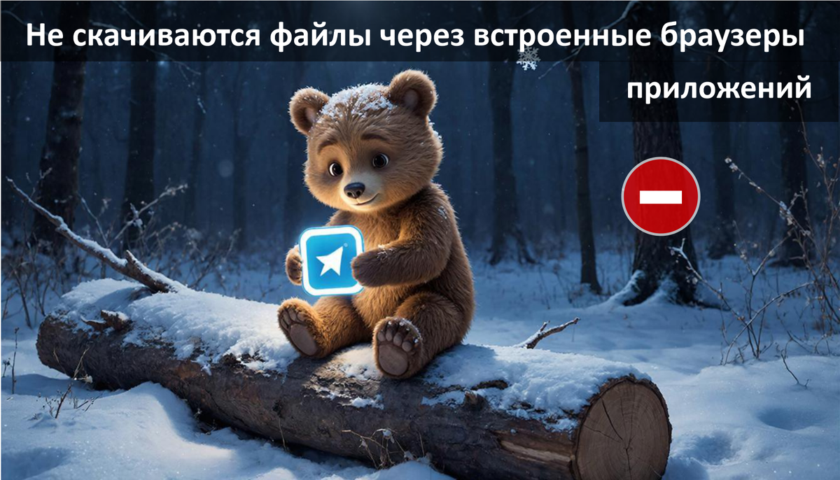 Встроенные браузеры мобильных приложений, не рассчитаны на нормальное скачивание файлов.