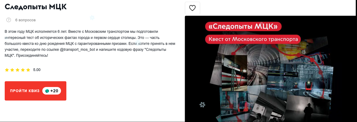 фото с сайта https://um.mos.ru/quizzes/sledopyty-mck/