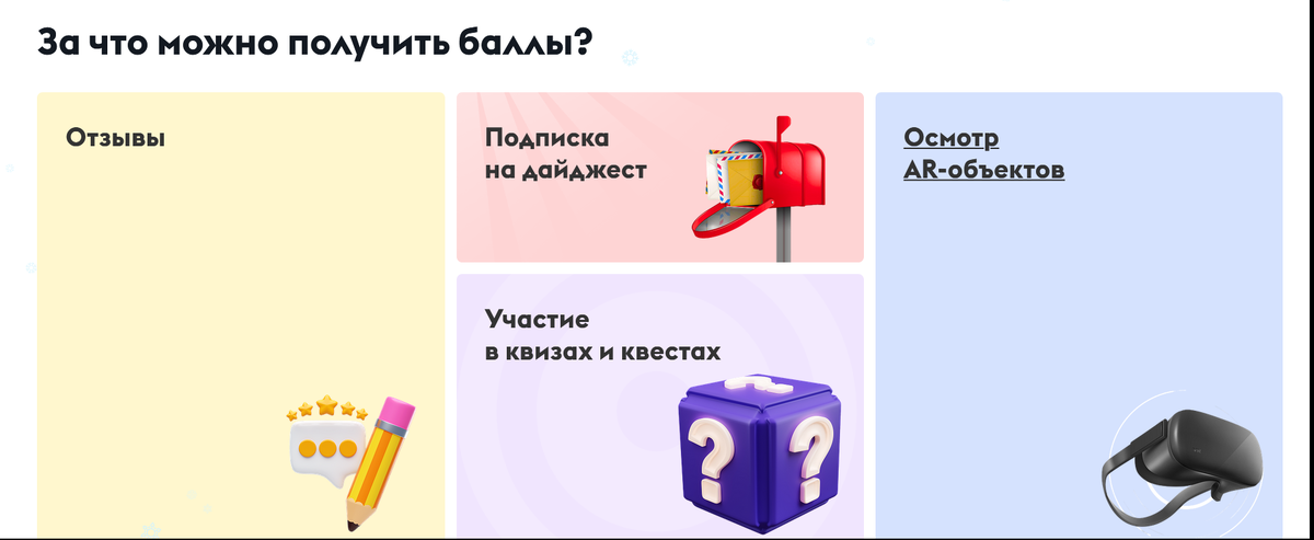 фото с сайта https://um.mos.ru/loyalty-program/