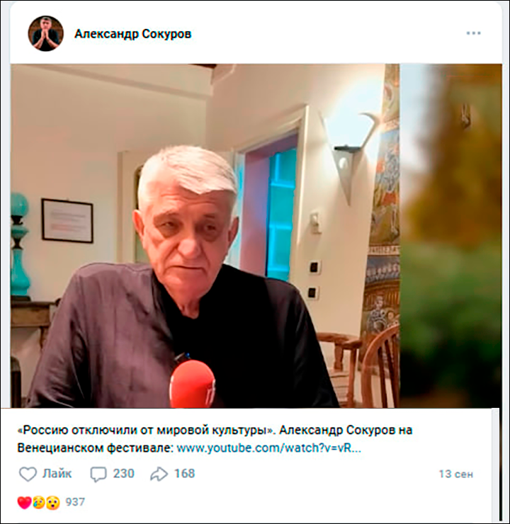    Александр Сокуров попросил о поддержке иноагентов. Вопрос - а оно нам надо? Скриншот страницы Андрея Сокурова в соцсети ВК