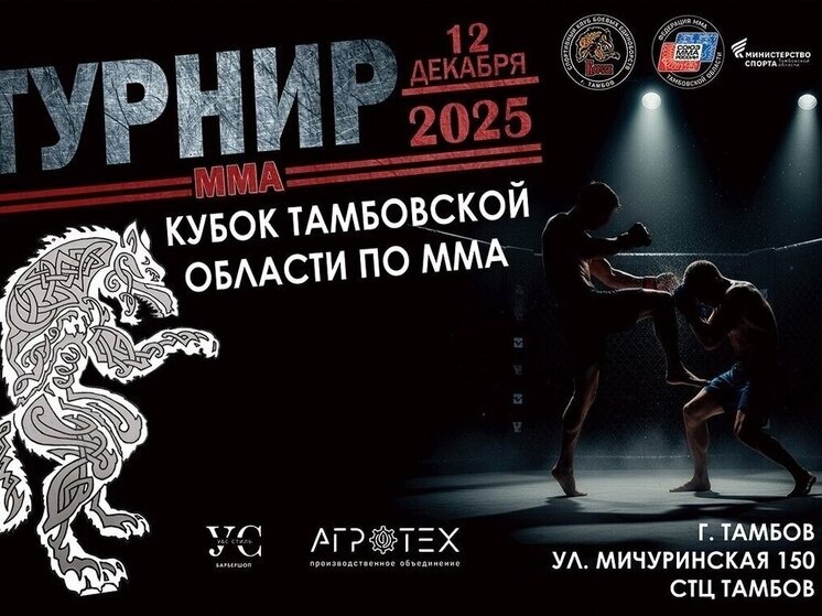     Источник: Министерство спорта Тамбовской области