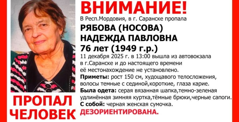 Жительница Кемли Надежда Рябова пропала в Саранске