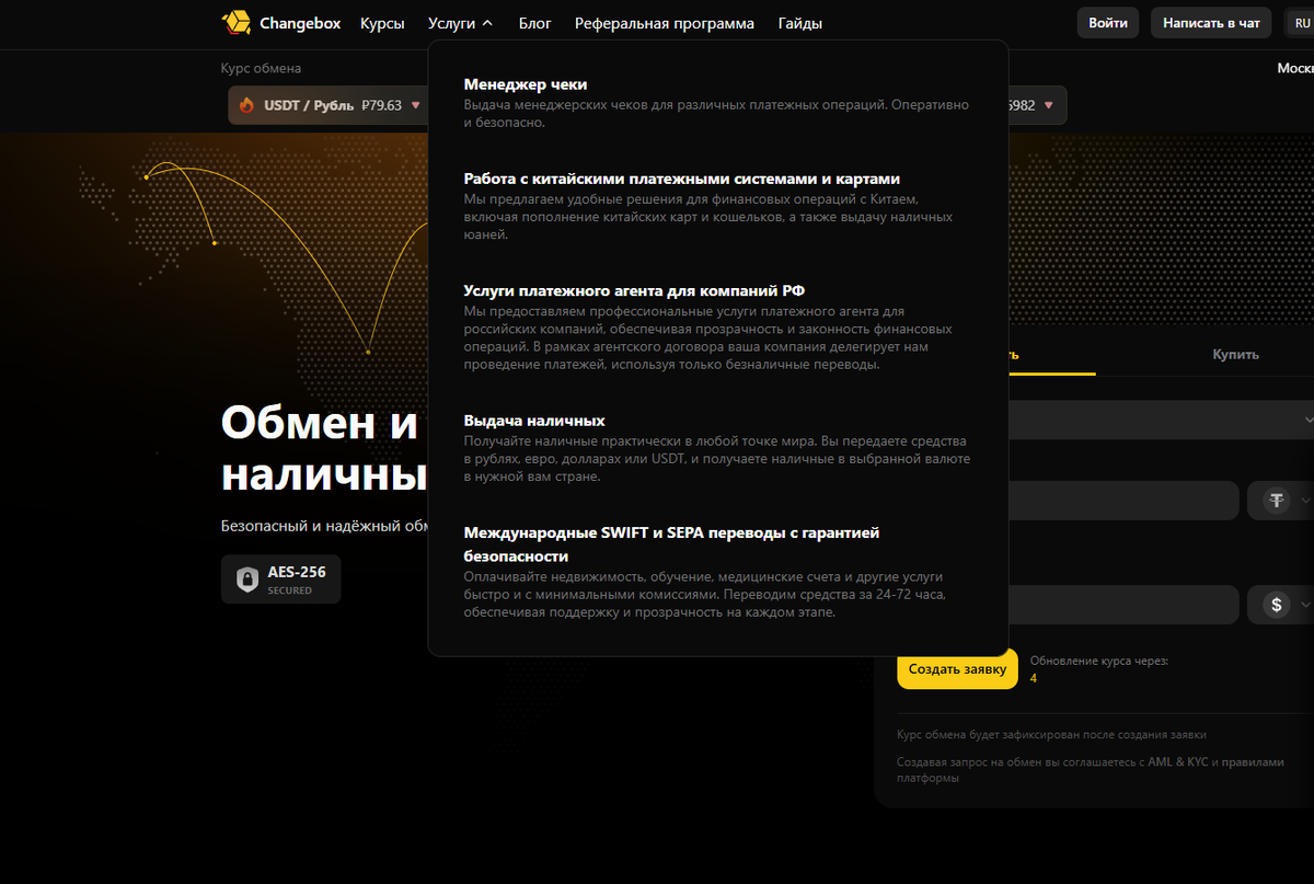 Вывод денег в Changebox