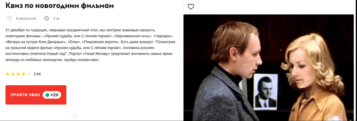 фото с сайта https://um.mos.ru/quizzes/kvest-po-novogodnim-filmam/