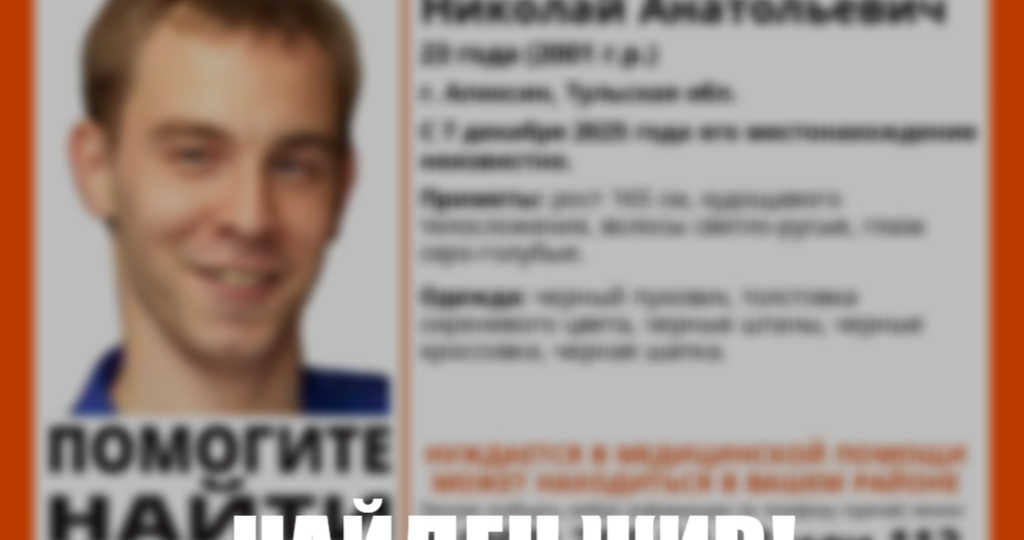 Пропавший молодой алексинец найден живым